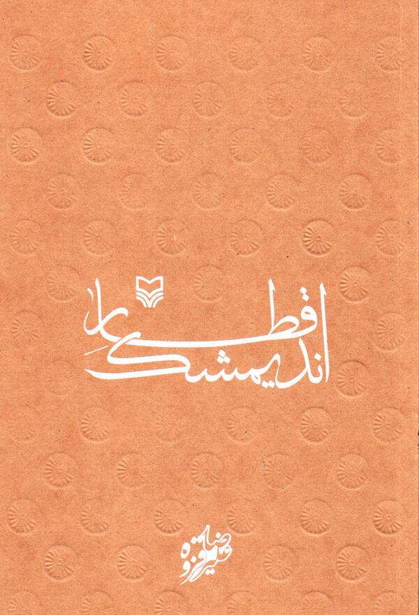 قطار اندیمشک - Image 1