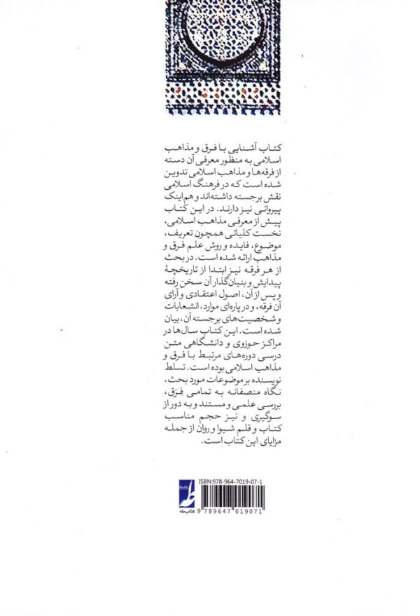 آشنایی با فرق و مذاهب اسلامی - Image 2