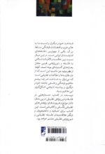 جستارهایی در فلسفه و دین‌پژوهی تطبیقی - Image 2