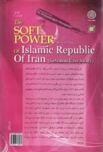 قدرت نرم جمهوری اسلامی ایران - Image 2