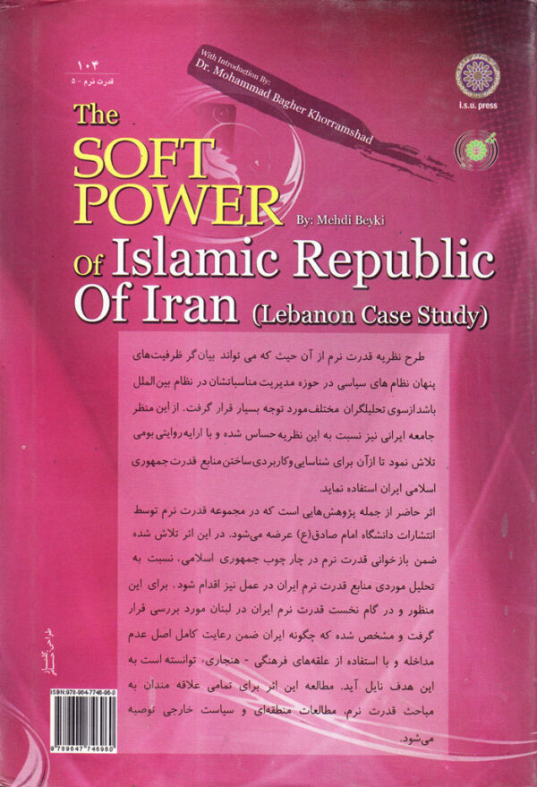قدرت نرم جمهوری اسلامی ایران - Image 2