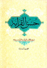 حسن‌القرائة (اختلاف قرائت قراء سبعه)