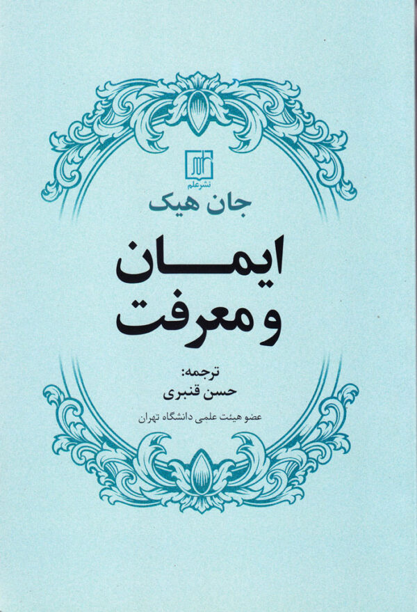 ایمان و معرفت - Image 1