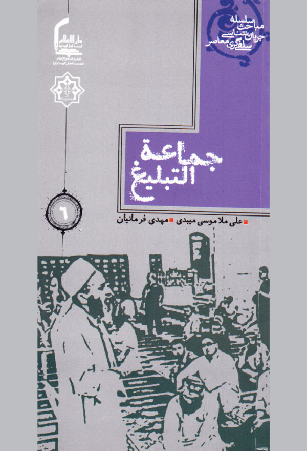 جماعة‌التبلیغ - Image 1