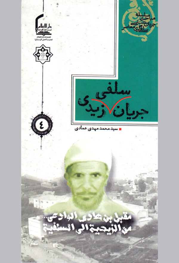 جریان سلفی زیدی - Image 1