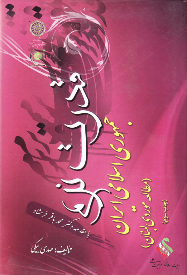 قدرت نرم جمهوری اسلامی ایران - Image 1