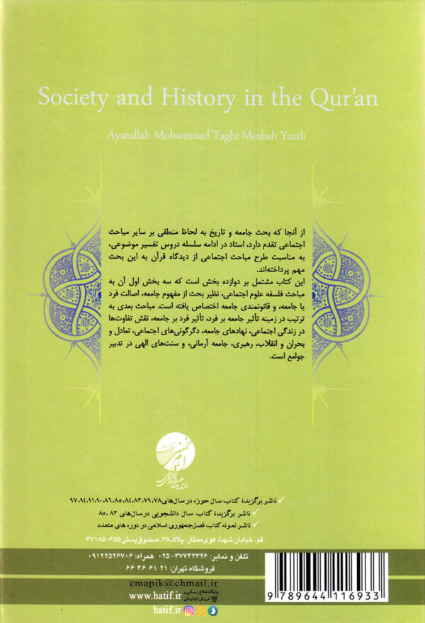 جامعه و تاریخ از نگاه قرآن - Image 2