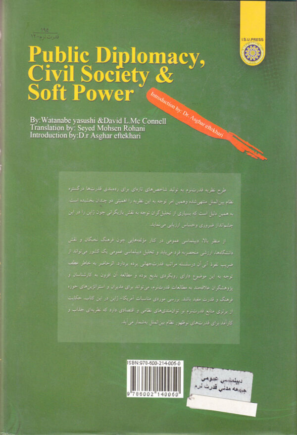 دیپلماسی عمومی جامعه مدنی و قدرت نرم - Image 2