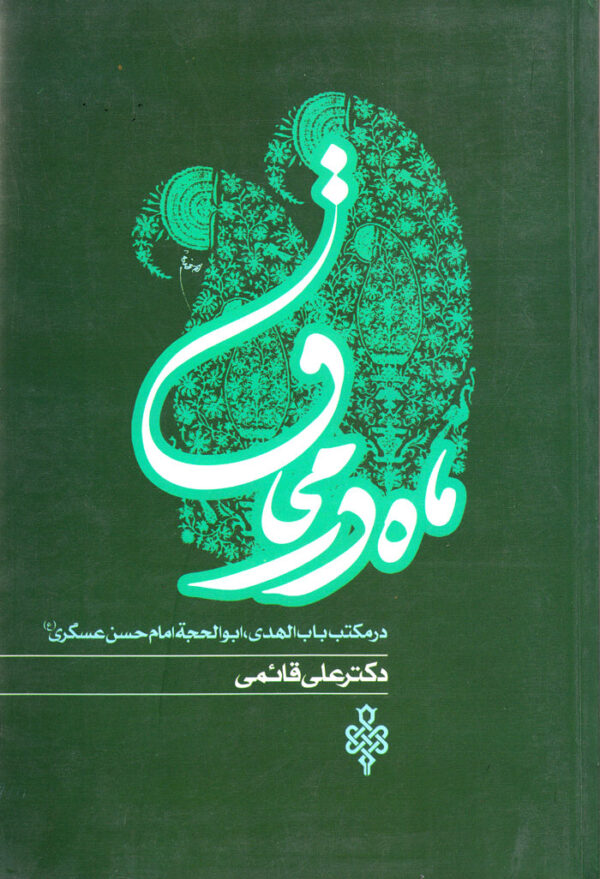 ماه در محاق - Image 1