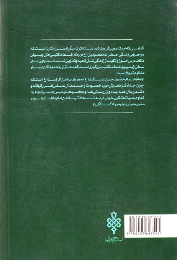 ماه در محاق - Image 2