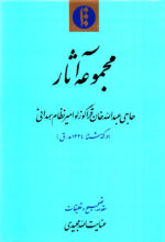 مجموعه آثار
