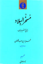 مسخرالبلاد (تاریخ شیبانیان)