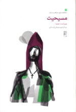 مسیحیت