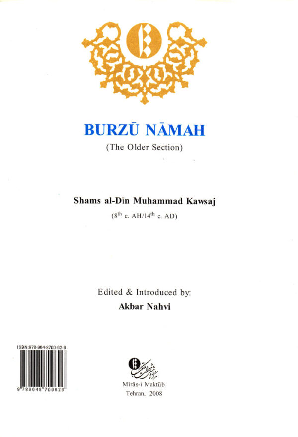 برزونامه (بخش کهن) - Image 2