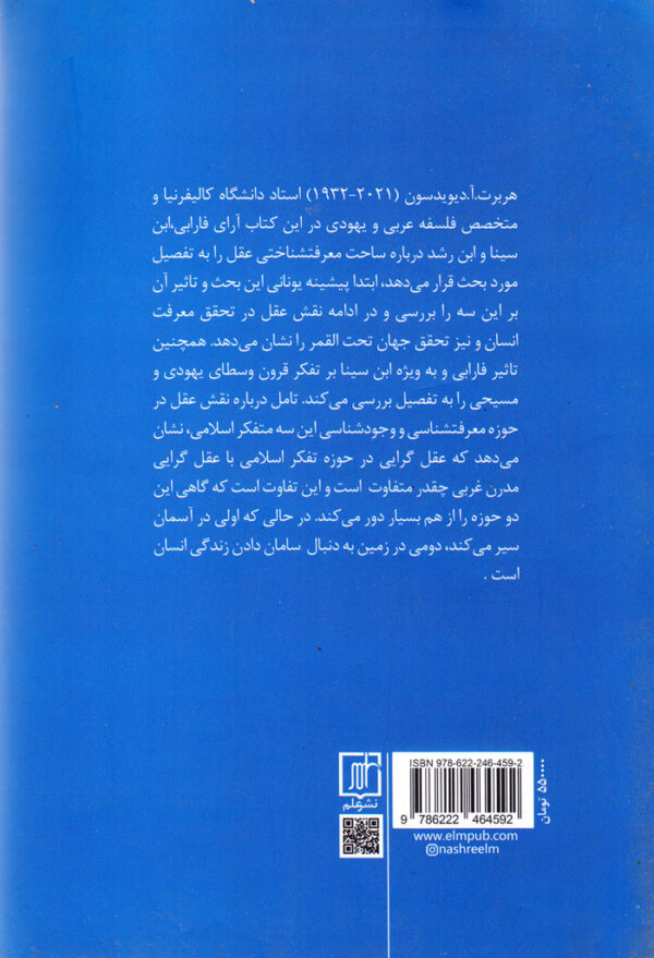 عقل نزد فارابی، ابن‌سینا و ابن‌رشد - Image 2