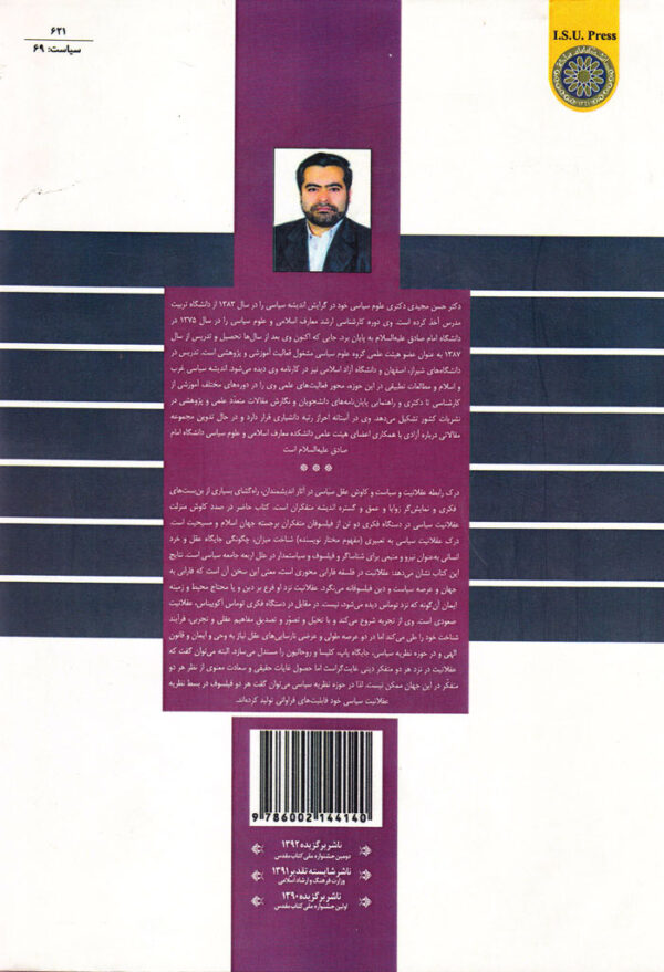 عقلانیت سیاسی در اندیشه فارابی و توماس آکوییناس - Image 2