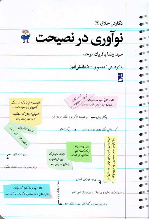 نوآوری در نصیحت - Image 1