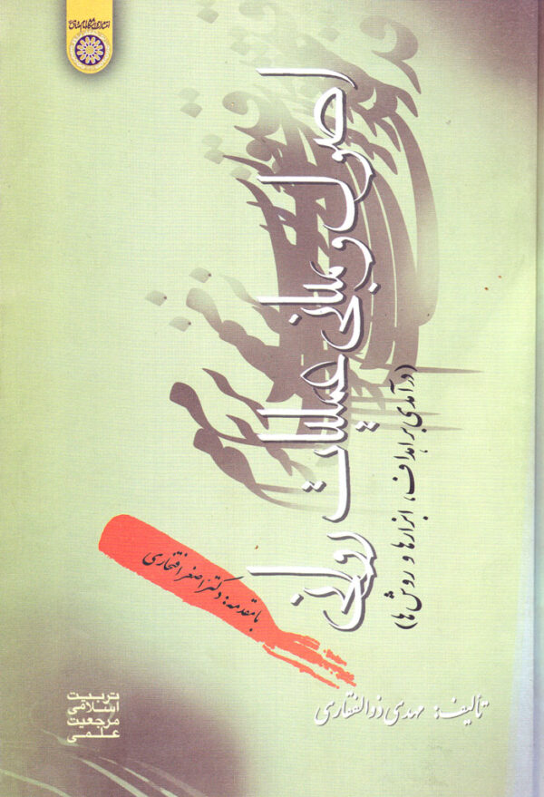 اصول و مبانی عملیات روانی - Image 1