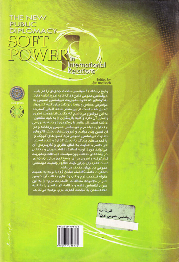 دیپلماسی عمومی نوین؛ کاربرد قدرت نرم در روابط بین‌الملل - Image 2