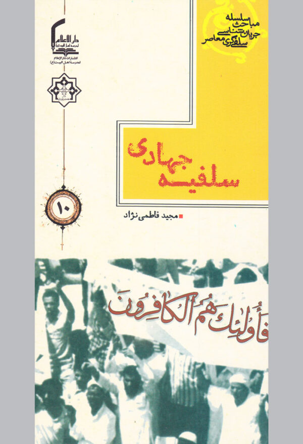 سلفیه جهادی - Image 1