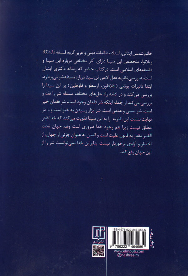 مسئله‌ی شر در نظریه‌ی عدل الاهی ابن‌سینا - Image 2