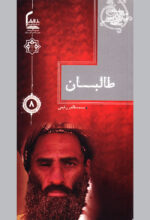 طالبان