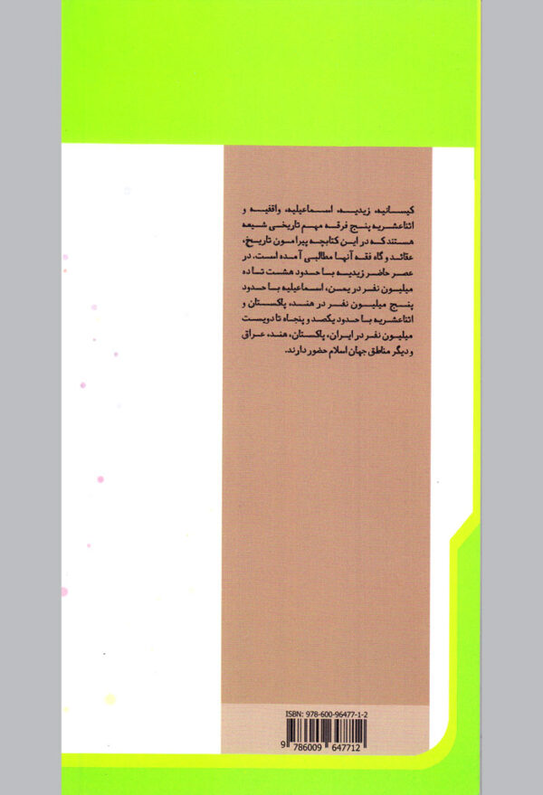 درآمدی بر فرق تشیع - Image 2