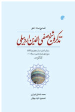 تصحيح نسخه خطی