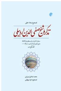 تصحيح نسخه خطی