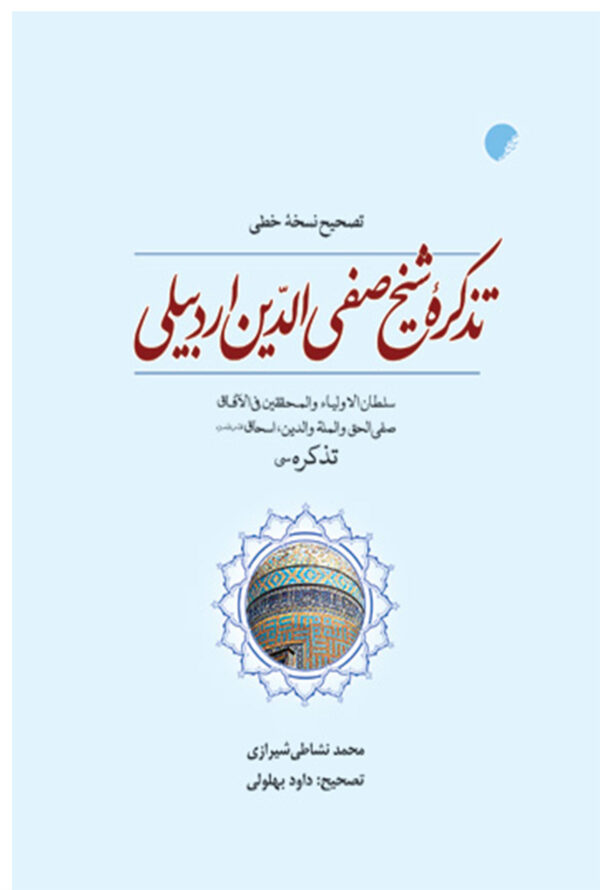 تصحيح نسخه خطی