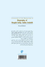 تصحيح نسخه خطی
