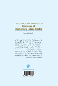 تصحيح نسخه خطی
