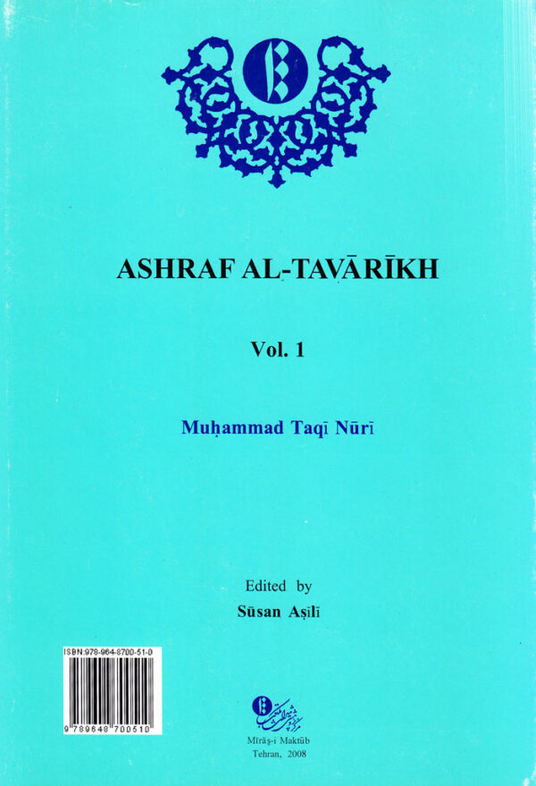 اشرف التواریخ - Image 2