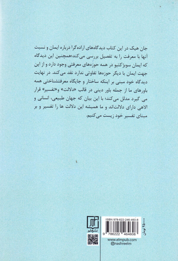 ایمان و معرفت - Image 2