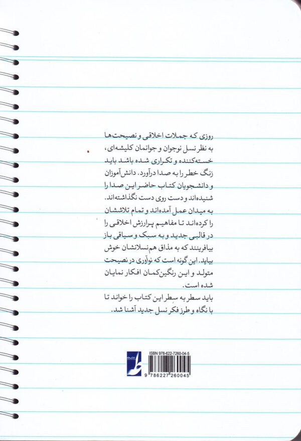 نوآوری در نصیحت - Image 2