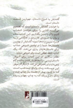 گشایش داستان - Image 2