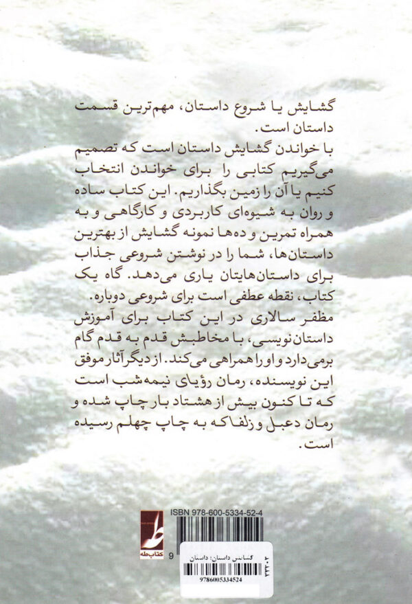 گشایش داستان - Image 2