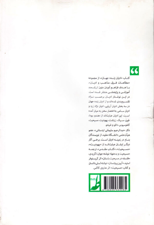ادیان زنده جهان - Image 2