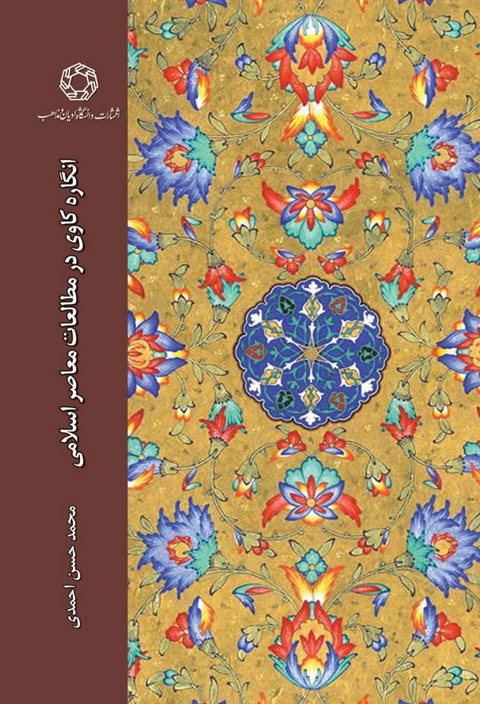 ENGAREH-KAVI-1 انگاره کاوی