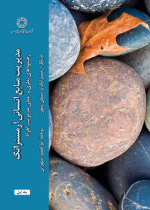مدیریت منابع