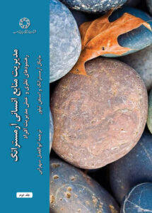 مدیریت منابع