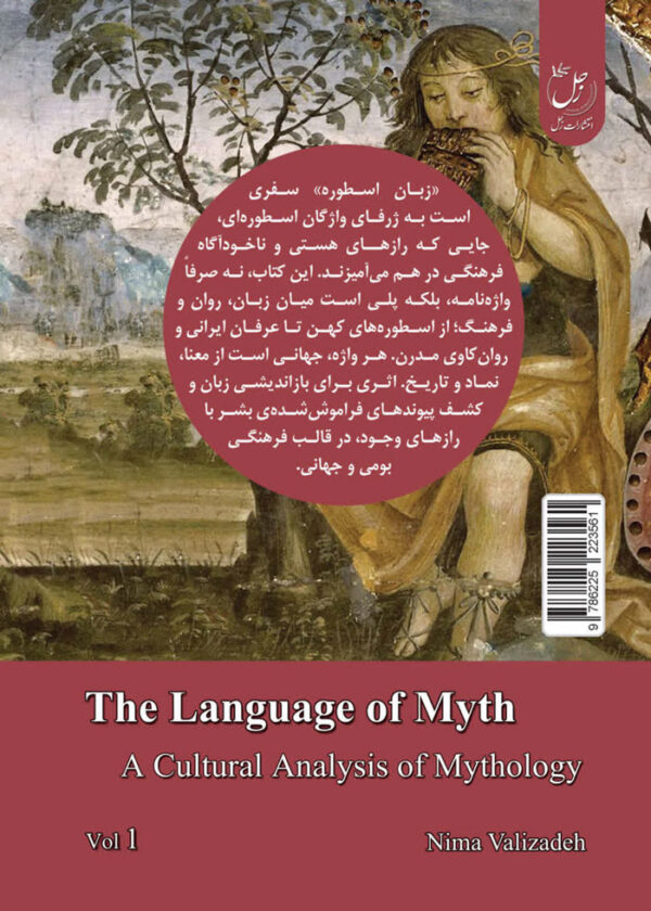زبان اسطوره