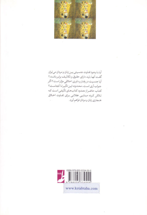اخلاق، جنسیت و زنان - Image 2