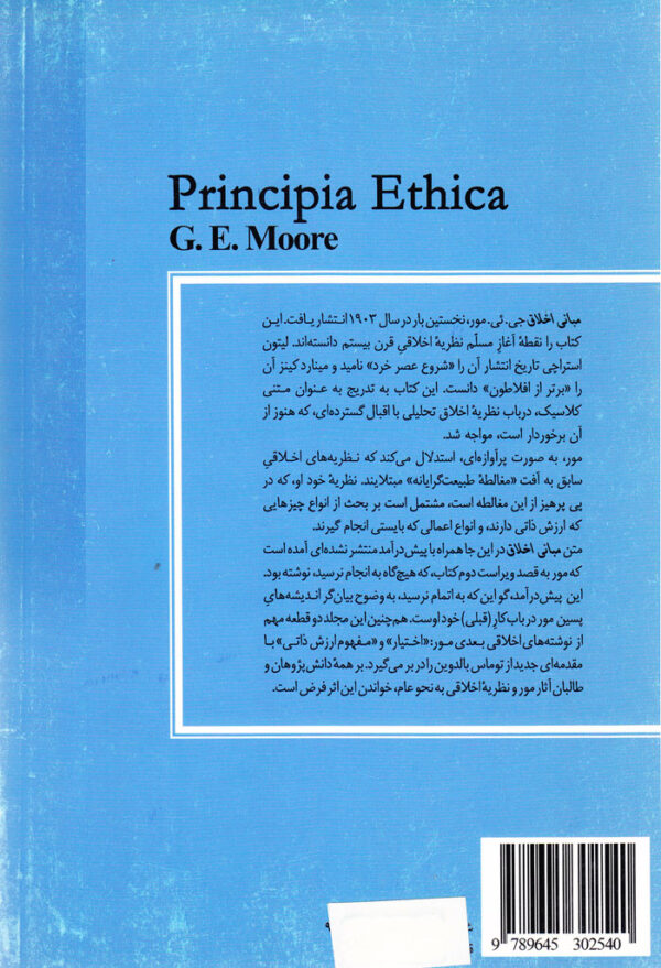 مبانی اخلاق - Image 2