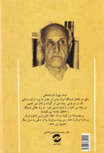 بر بلندای بیستون: یادنامهی استاد بهزاد کرمانشاهی - Image 2