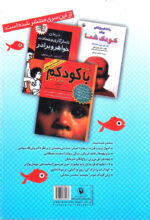 به بچه‌ها چه بگوییم؟ - Image 2