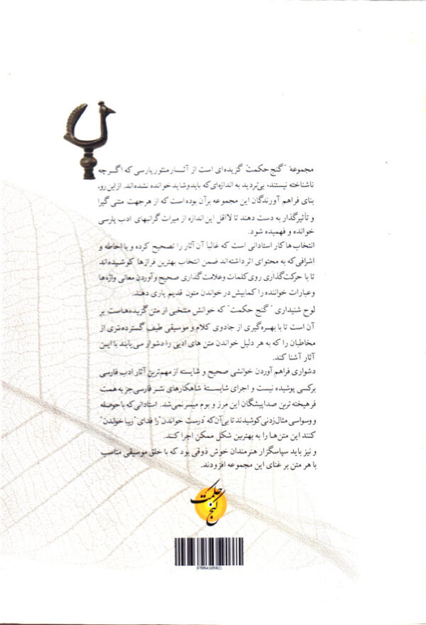 بوی دل‌خوشی (همراه با لوح شنیداری) - Image 2