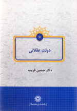 دولت عقلانی