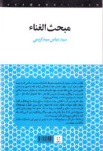 غنا در فقه شیعی - Image 2