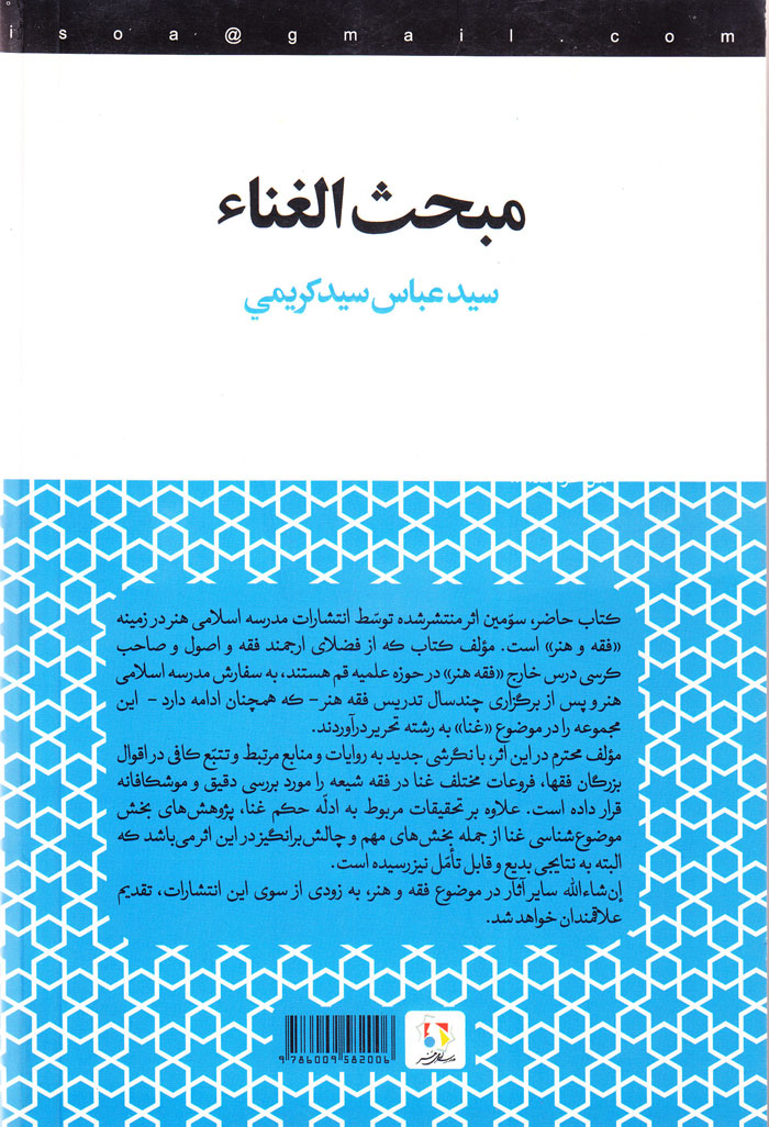 fegh غنا در فقه شیعی - Image 2